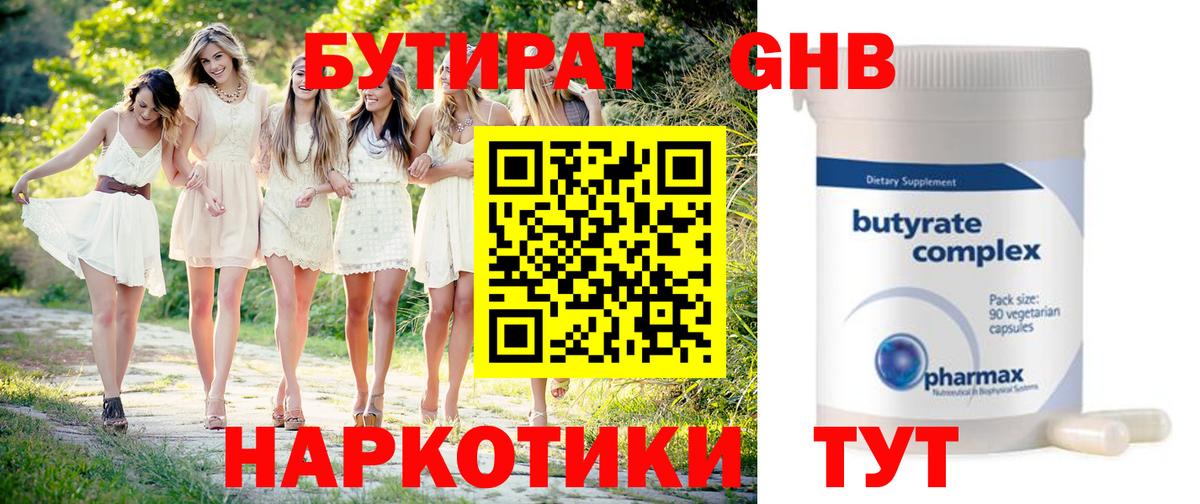 Бутират BDO 33%  Вход с VPN  Бутират  Комсомольск-на-Амуре 
