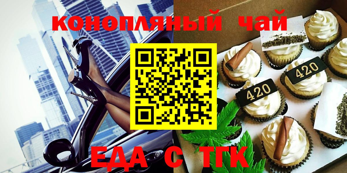 Еда ТГК марихуана Комсомольск-на-Амуре