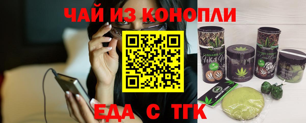 Еда ТГК конопля  Вход с VPN  Комсомольск-на-Амуре 