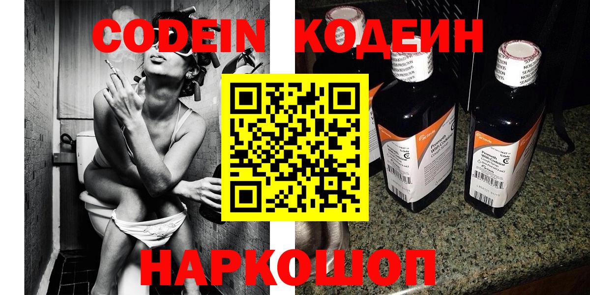 Кодеиновый сироп Lean напиток Lean (лин)  Кодеиновый сироп Lean напиток Lean (лин)  Комсомольск-на-Амуре  Вход с VPN 