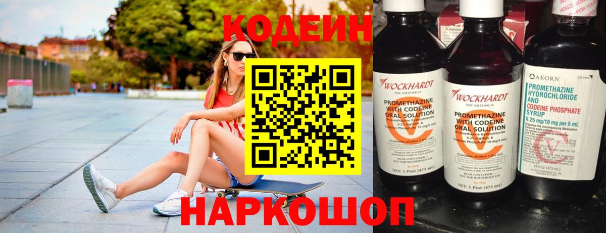 Кодеиновый сироп Lean Purple Drank Комсомольск-на-Амуре